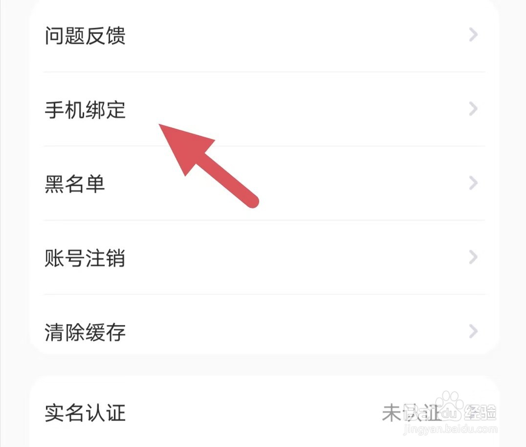 焦糖如何查看手机绑定
