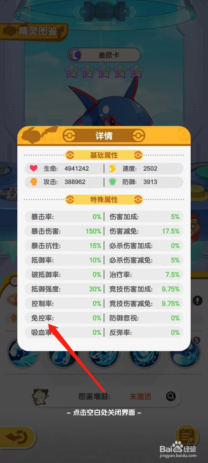 口袋王牌怎样查看盖欧卡的免控率