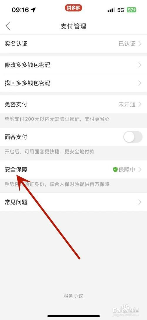 拼多多如何设置金额隐私保护功能