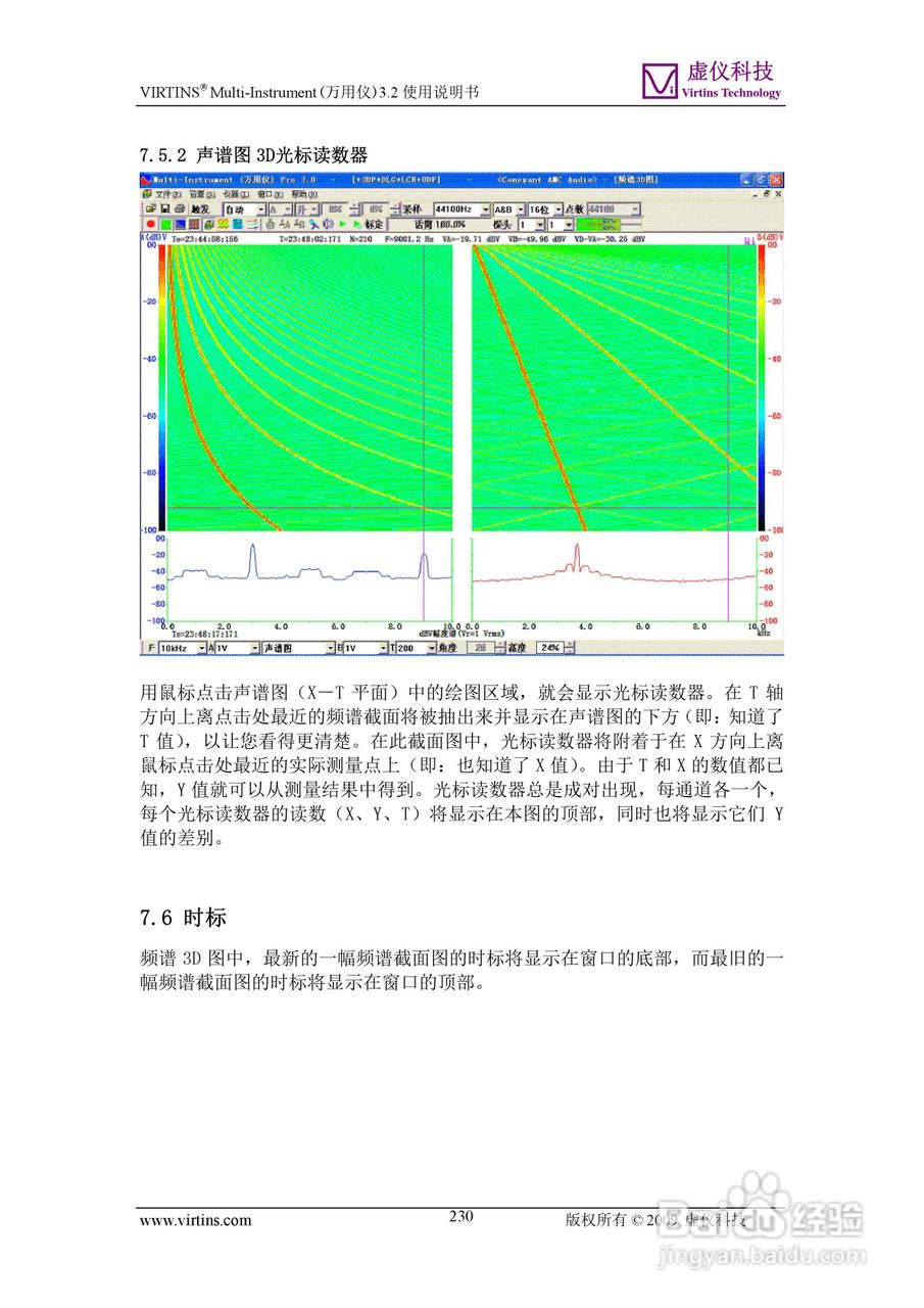 VIRTINS Multi-Instrument万用仪3.2版 使用说明书:[23]