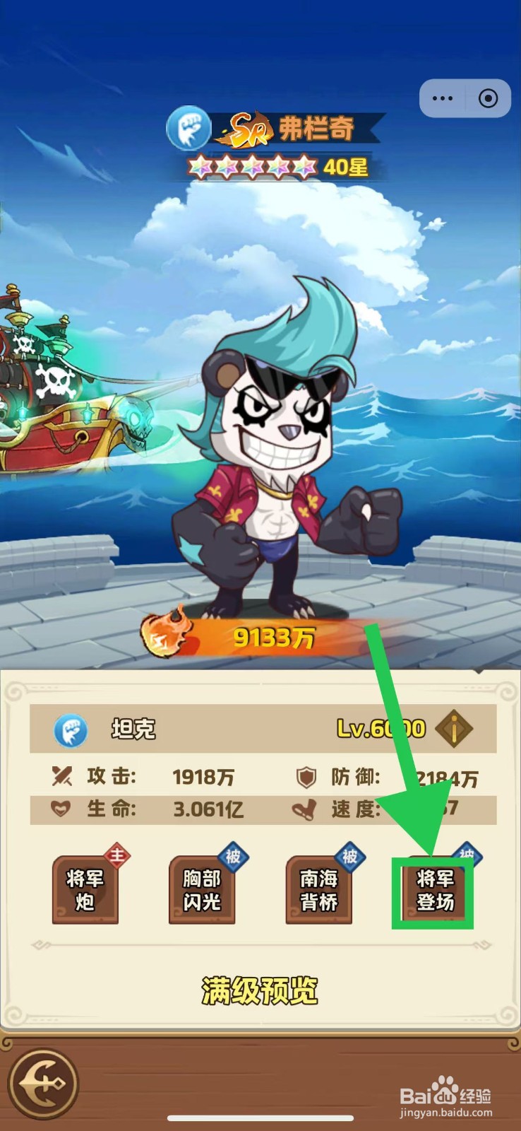 航海争霸如何查看弗栏奇的将军登场