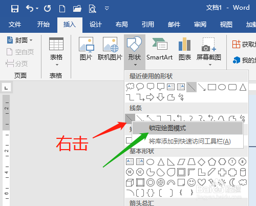 Word2016 第5课 如何绘制平面图