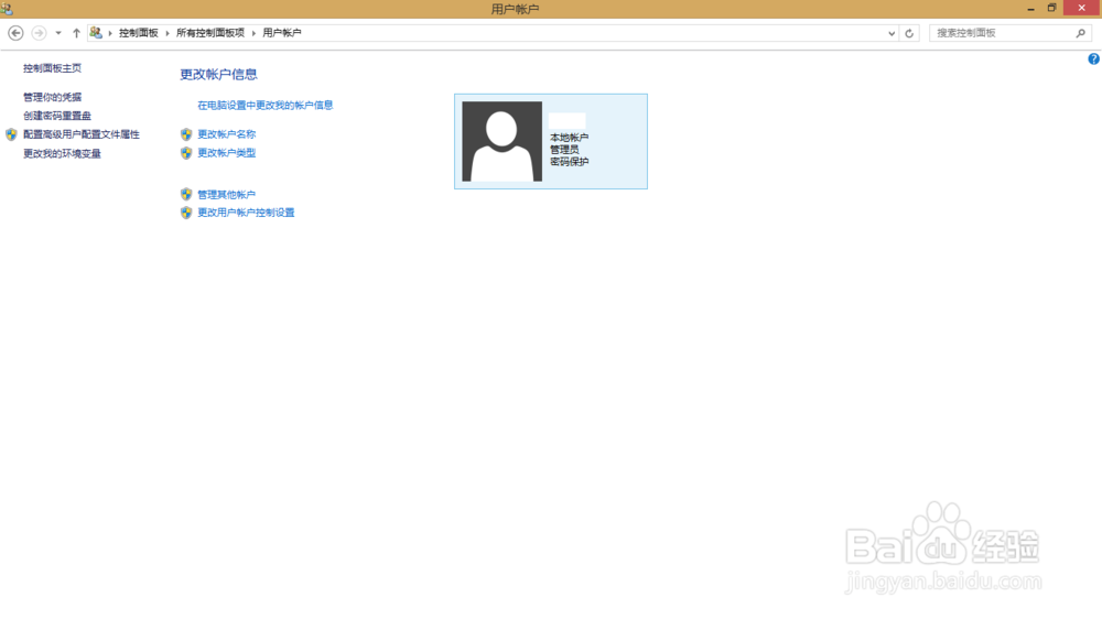 win8如何取消账户密码(开机密码)