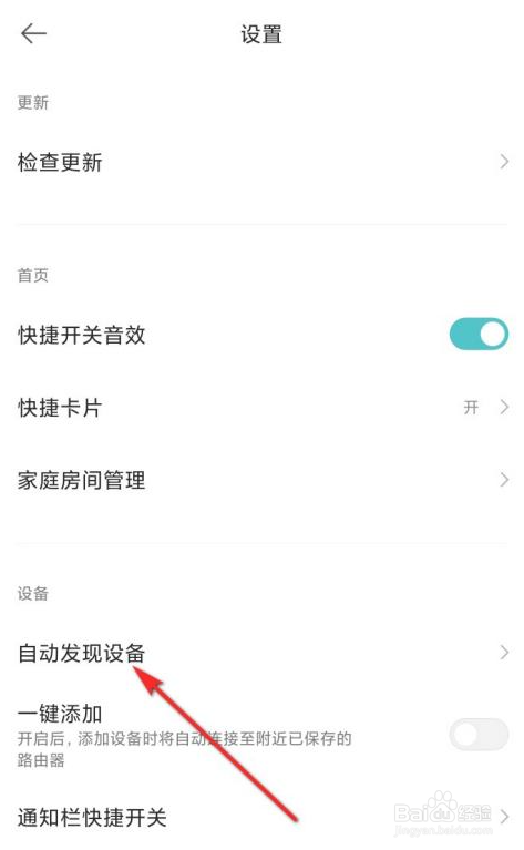 米家怎么开启WLAN发现设备