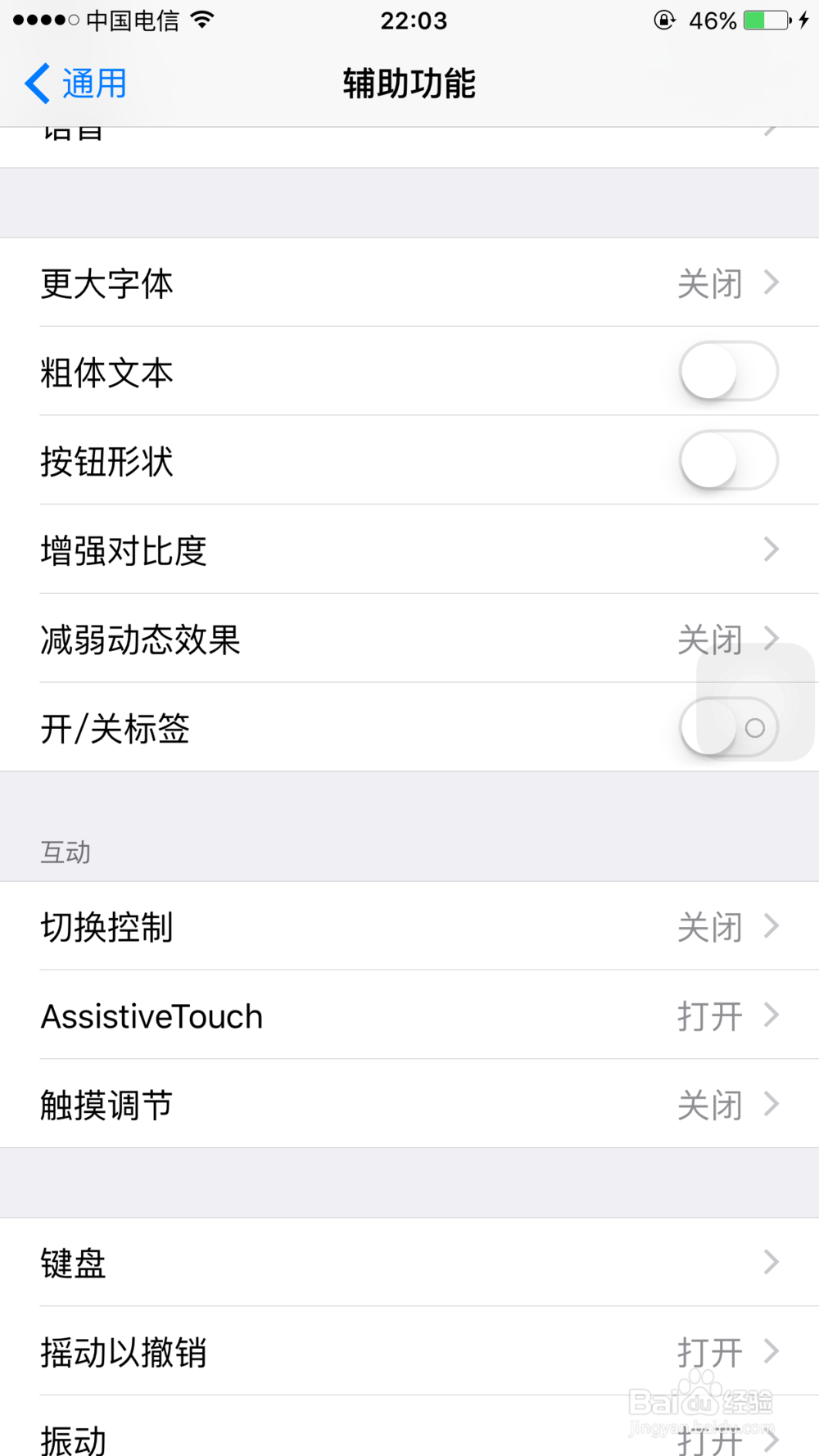 iPhone的三种关机方法