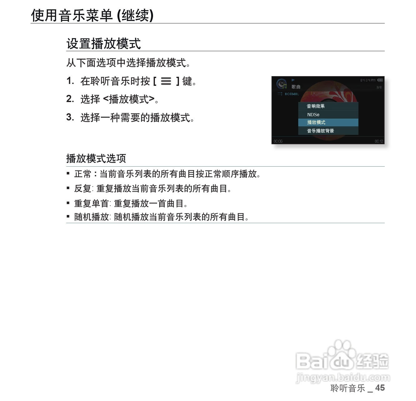 三星YP-CP3AW MP4播放器使用说明书:[5]