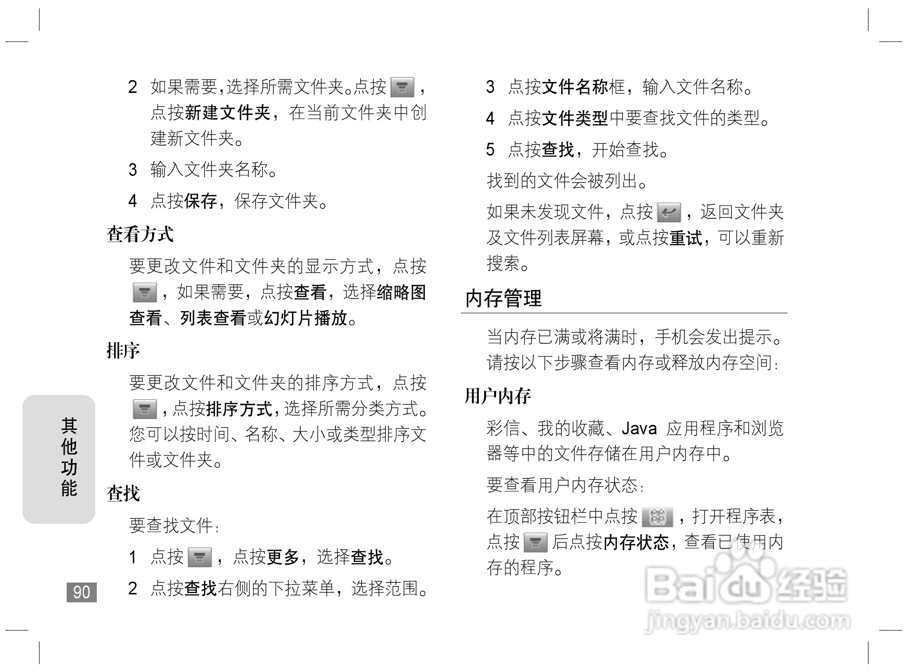 摩托罗拉E6S手机说明书:[10]