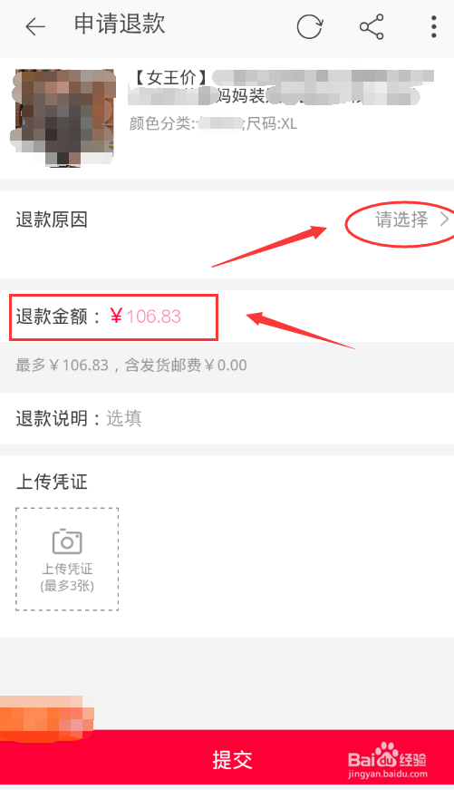 用购物津贴购买的东西怎样退款