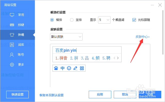 怎么换百度输入法的皮肤 百度输入法皮肤怎么换