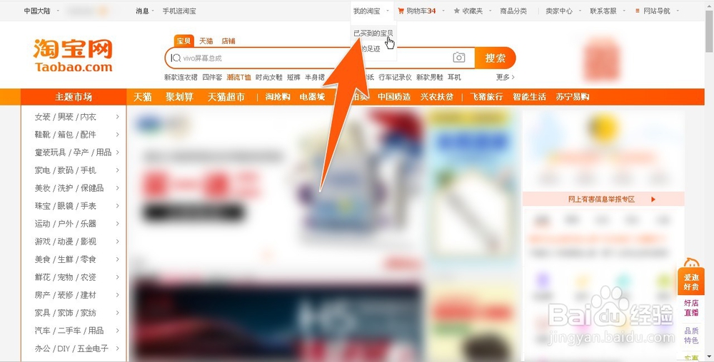 用电脑怎样查找淘宝购买物品历史记录