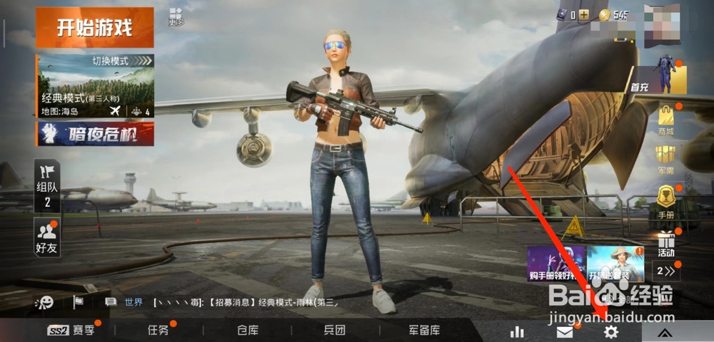 和平精英如何切换账号登录