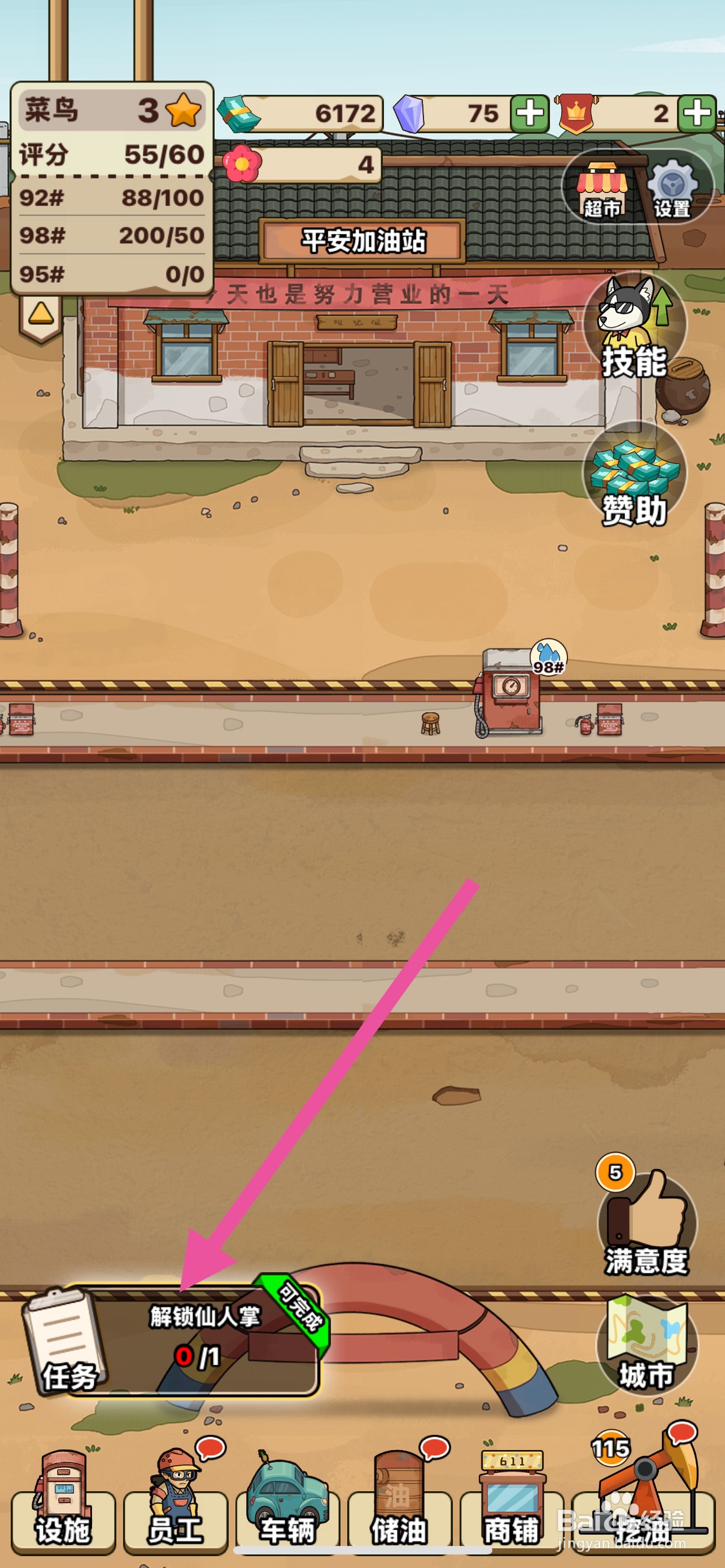 平安加油站如何解锁仙人掌