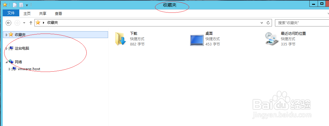Windows Server 2012如何设置隐藏个人文件