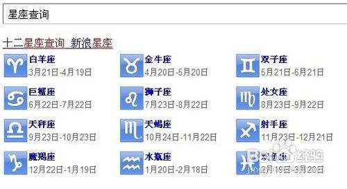 怎么知道自己的星座 百度经验