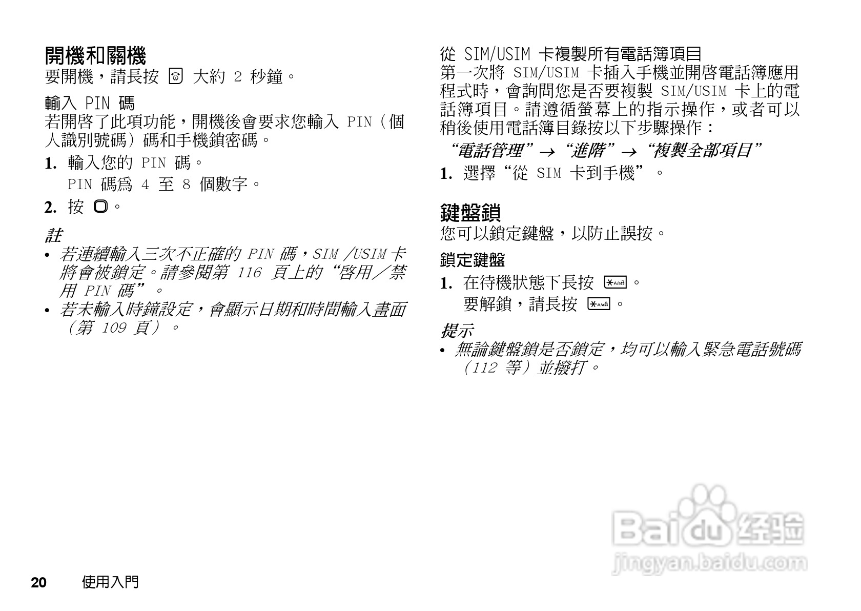 夏普WX-T81手机使用说明书:[3]