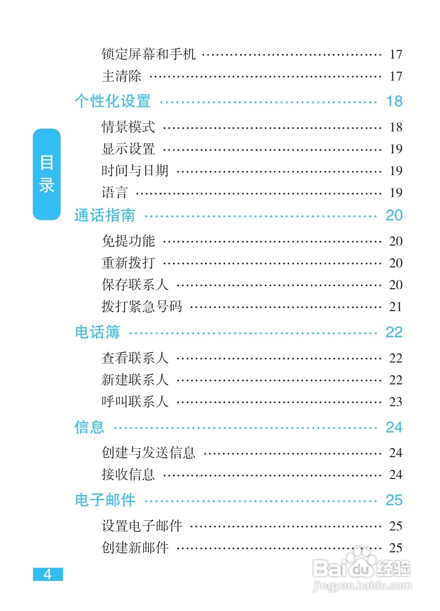 摩托罗拉EX212手机使用说明书:[1]