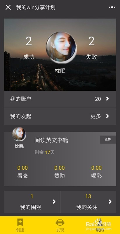 “WIN分享计划”小程序的表决金是什么意思