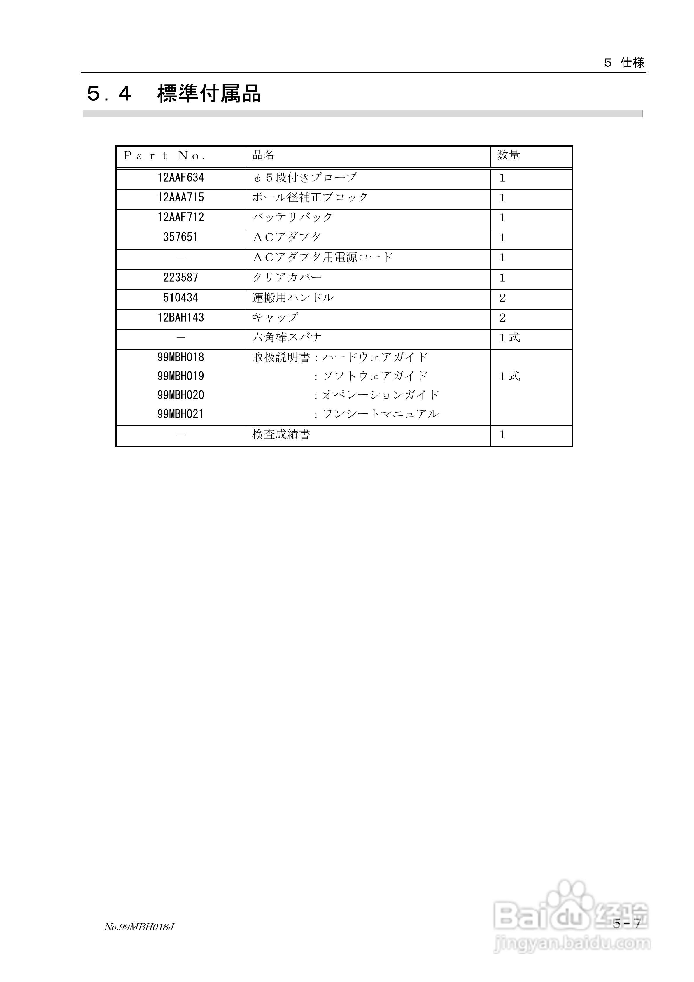 三丰LH-600C二次元测高仪使用说明书:[6]