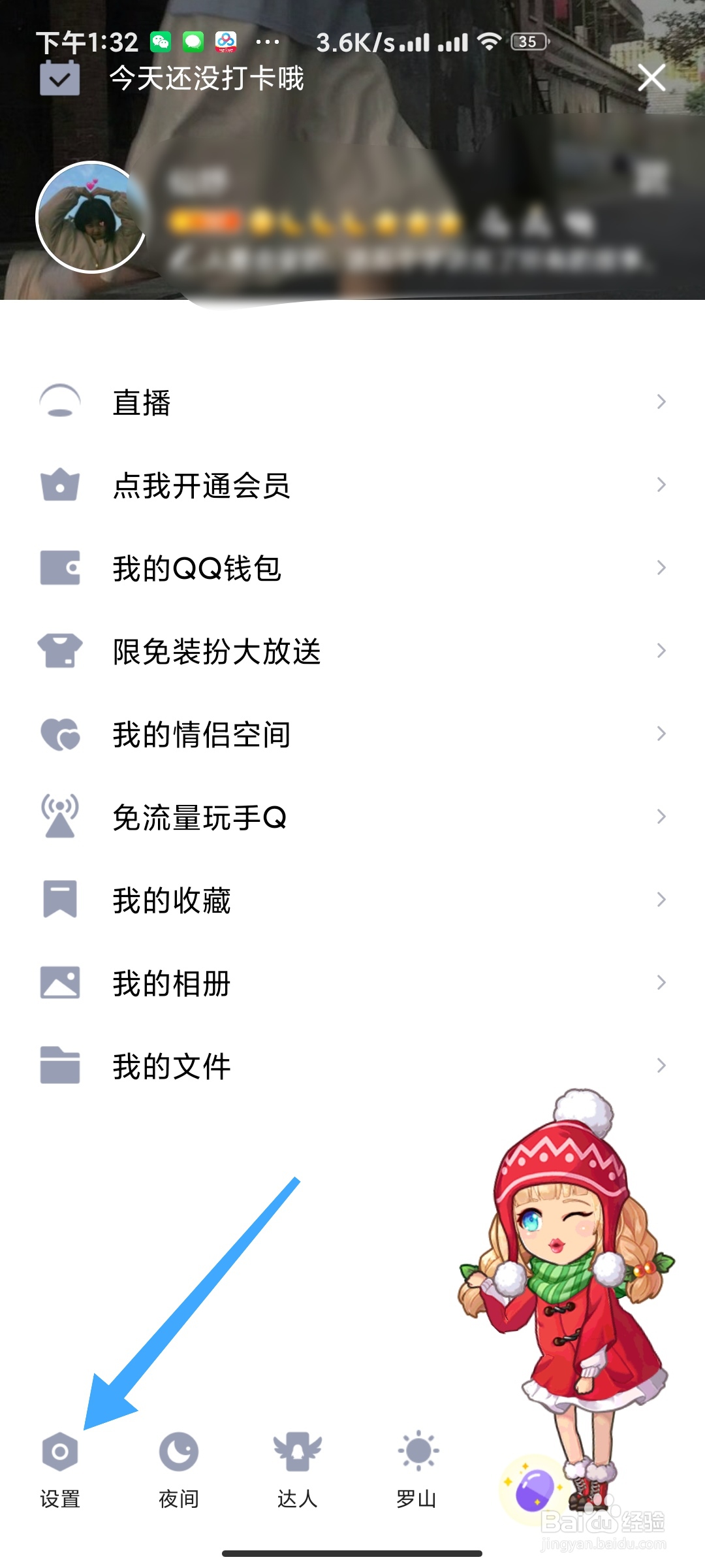 QQ如何开启青少年模式