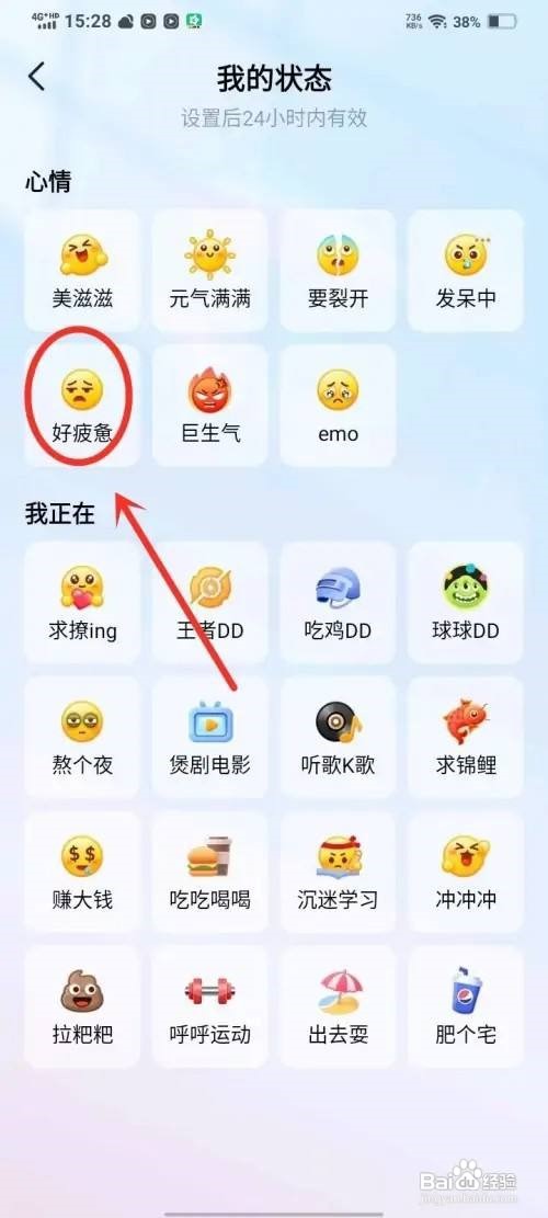 皮皮蟹APP怎么设置状态