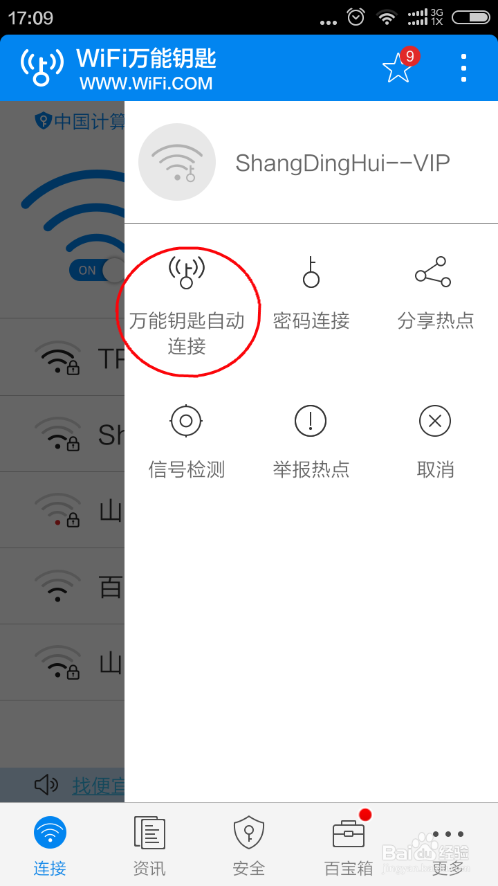 小米 红米手机查看wifi万能钥匙连接过的密码