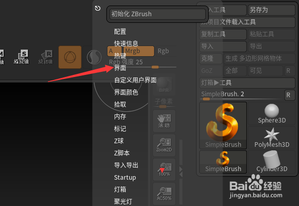 ZBrush 2021.6.2怎么关闭自动关闭UI组