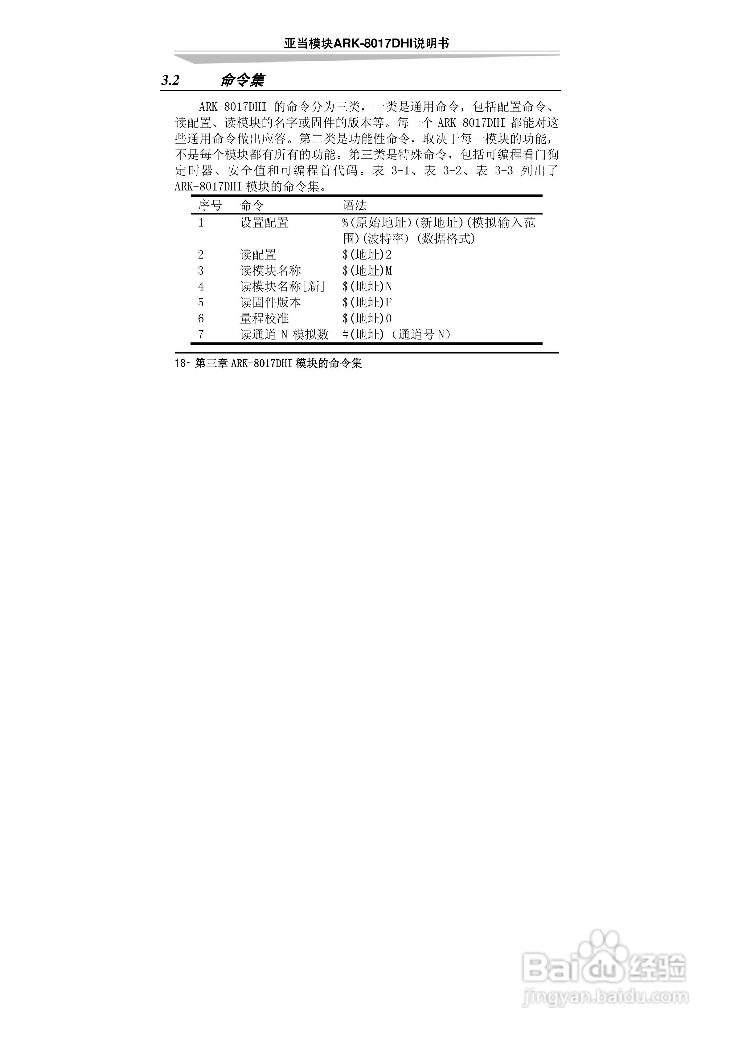 研祥ARK-8017DHI帯隔离16位差分8路模拟量输入模块说明:[3]
