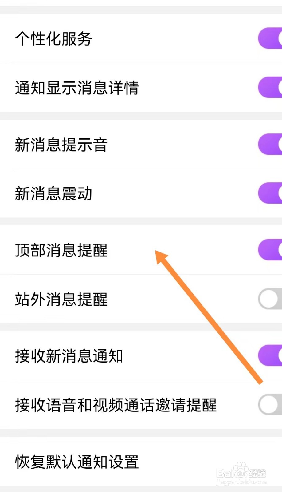 爱聊如何查看顶部消息提醒