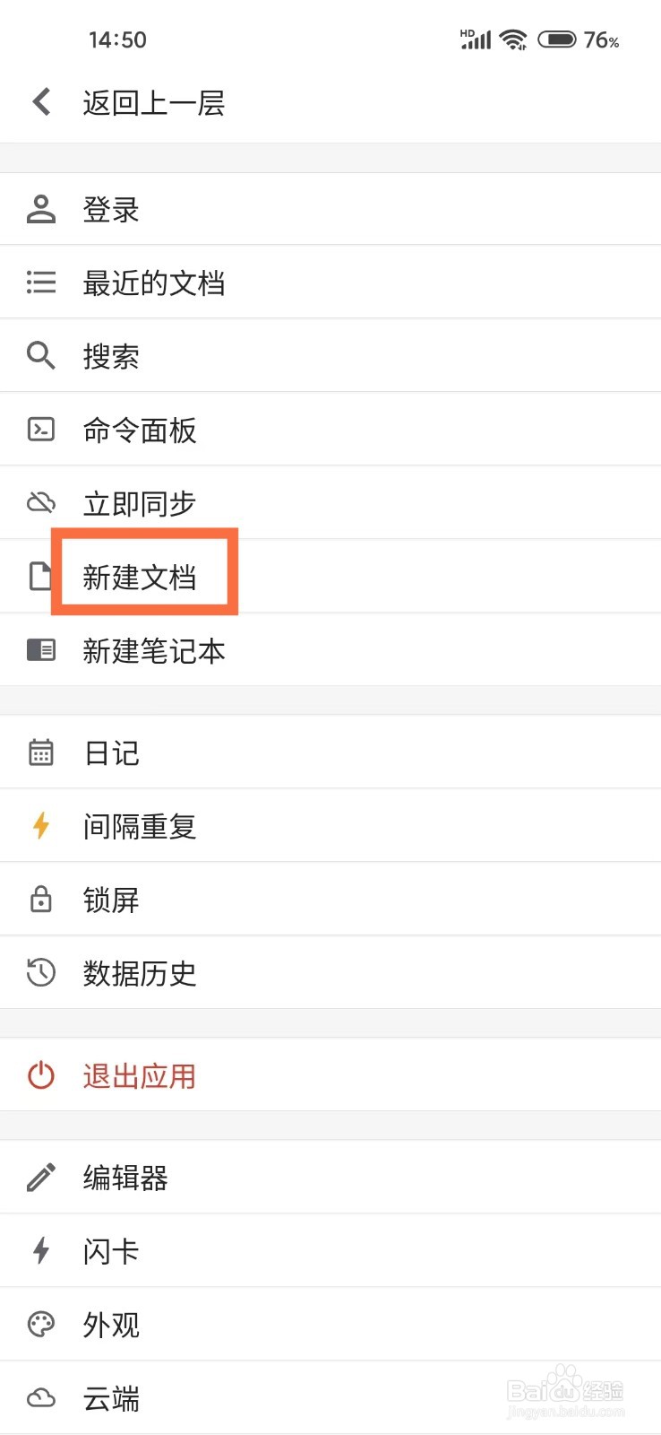 《思源笔记》新建文档如何设置标签