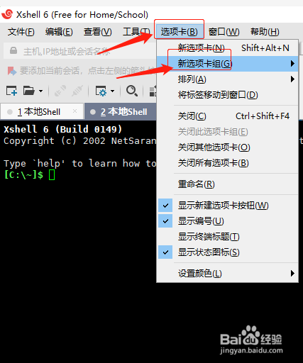 xshell如何在底部新建选项卡
