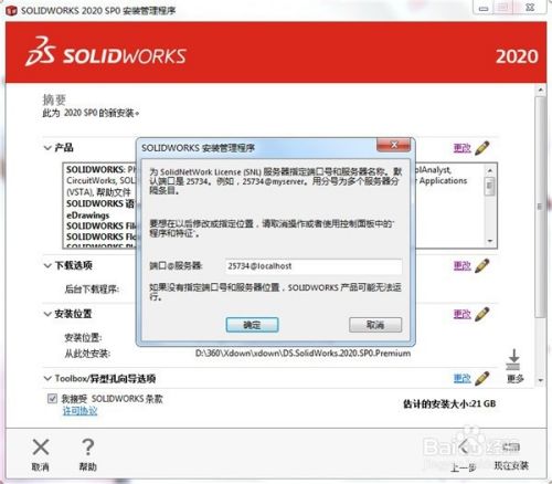 SolidWorks2020详细步骤安装教程（附序列号）