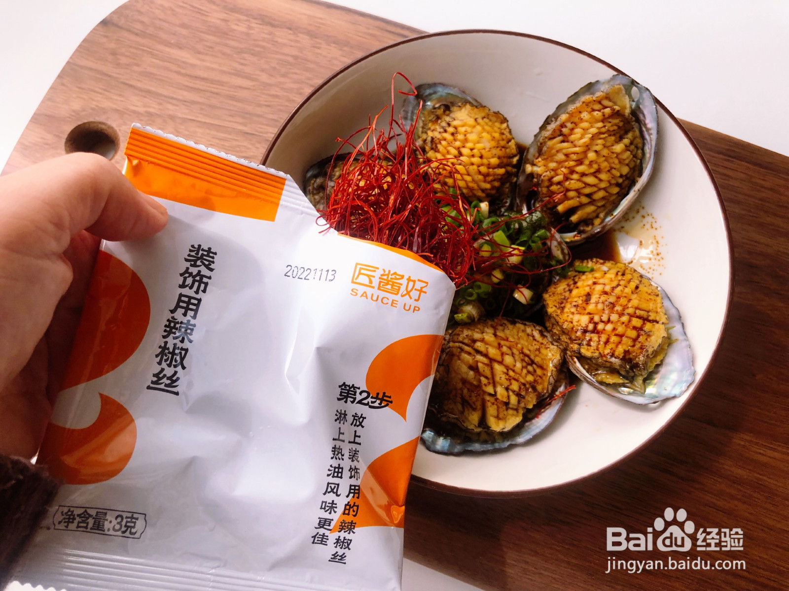 河虾籽豉油蒸鲍鱼的做法