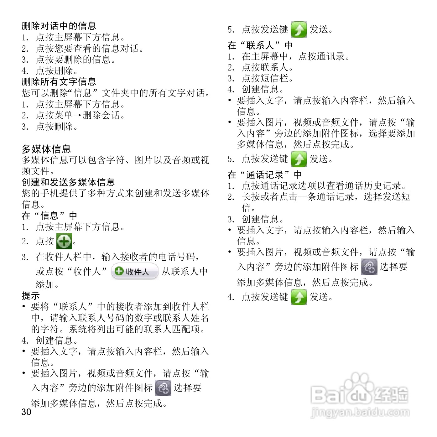 夏普SH7228U手机使用说明书:[3]