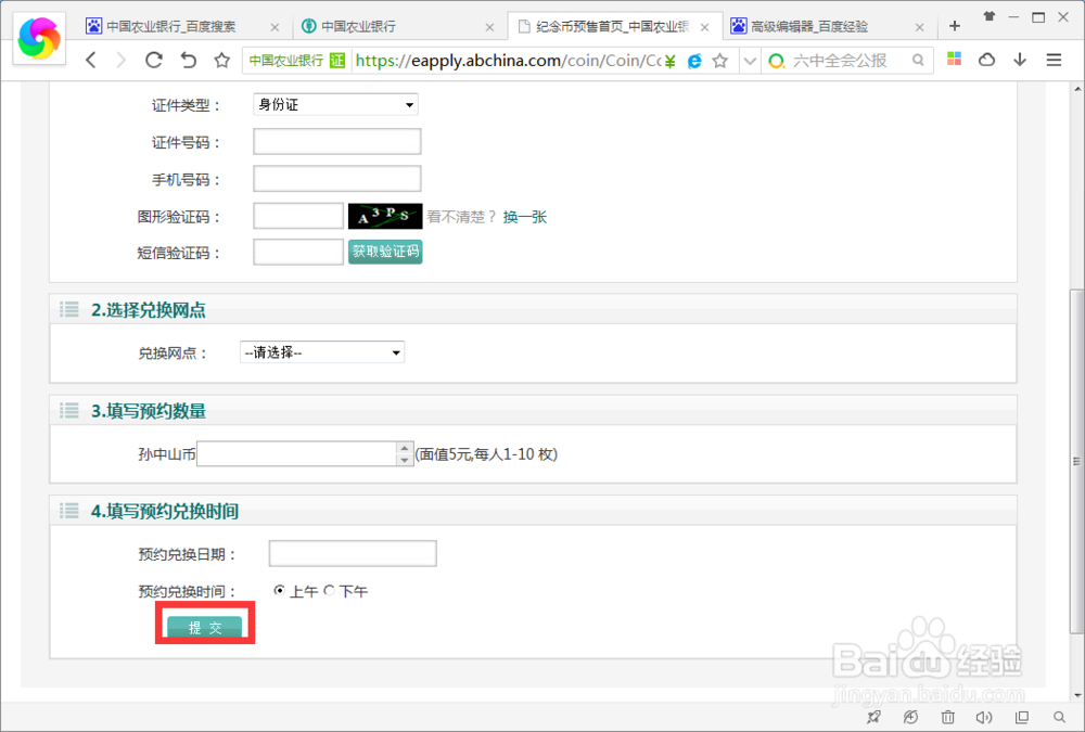 怎样预约孙中山纪念币