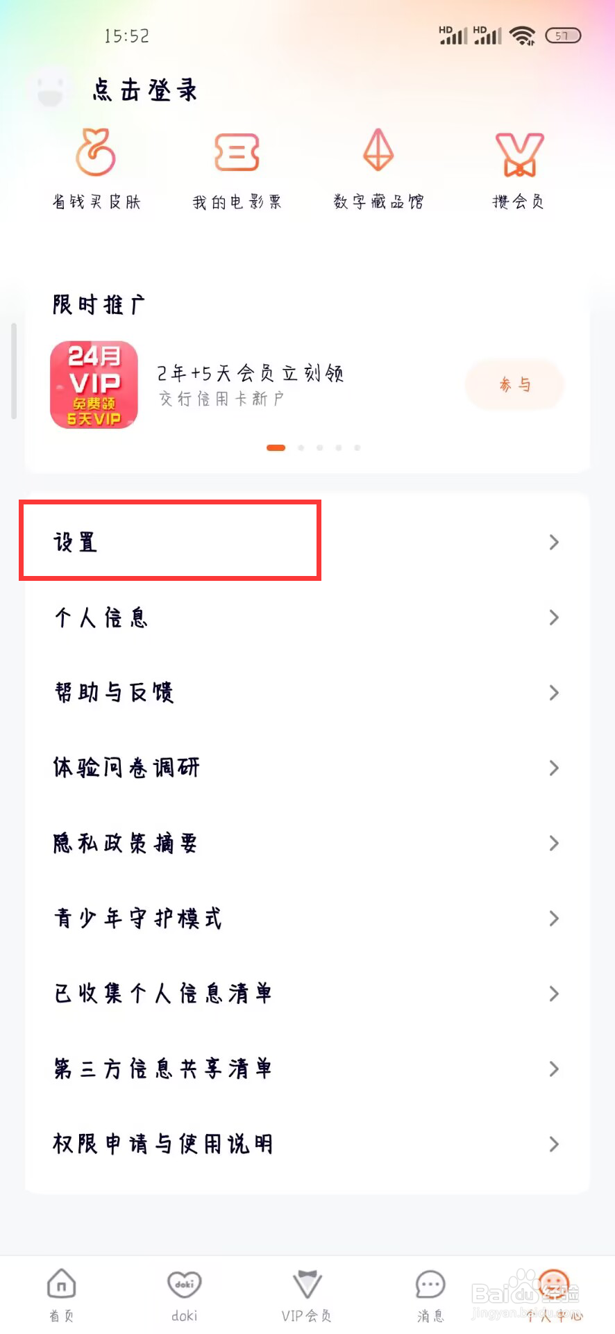 腾讯视频在哪儿开启系统通知提醒