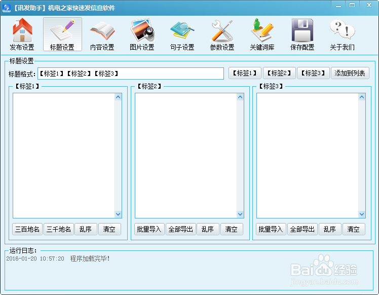 如何使用讯发助手发布机电之家供求信息