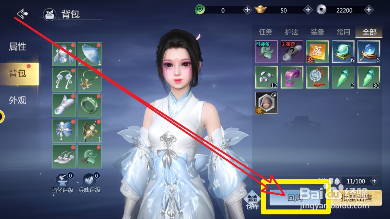 剑侠世界3手游怎么回购已出售的装备