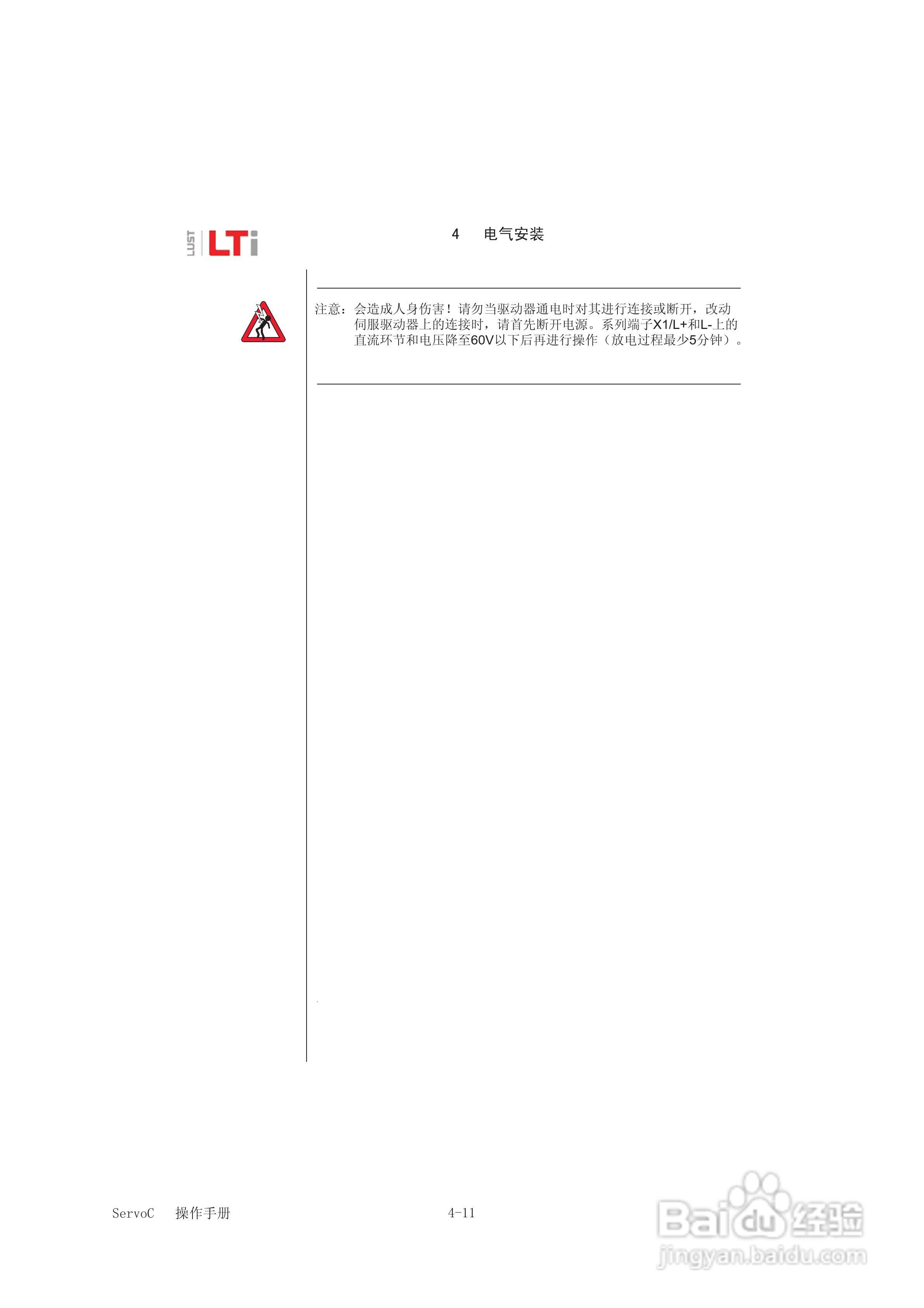 Lust路斯特ServoC伺服驱动器操作手册:[4]