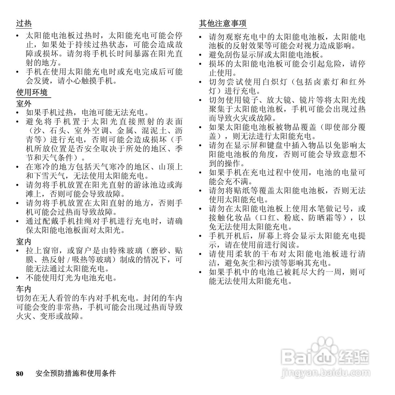 夏普SH7128C手机使用说明书:[8]