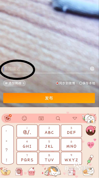怎么发微博故事