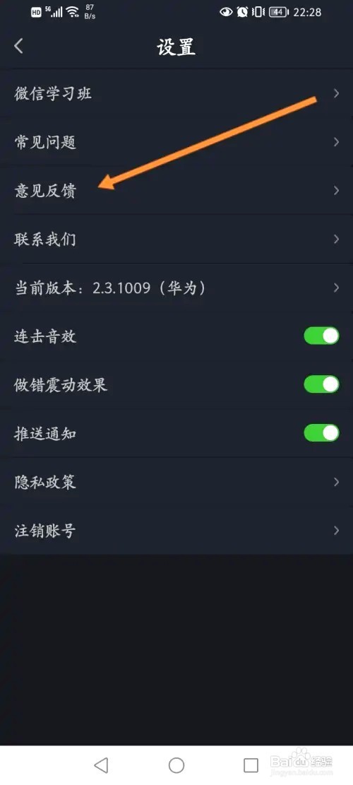 傻瓜英语如何进行意见反馈