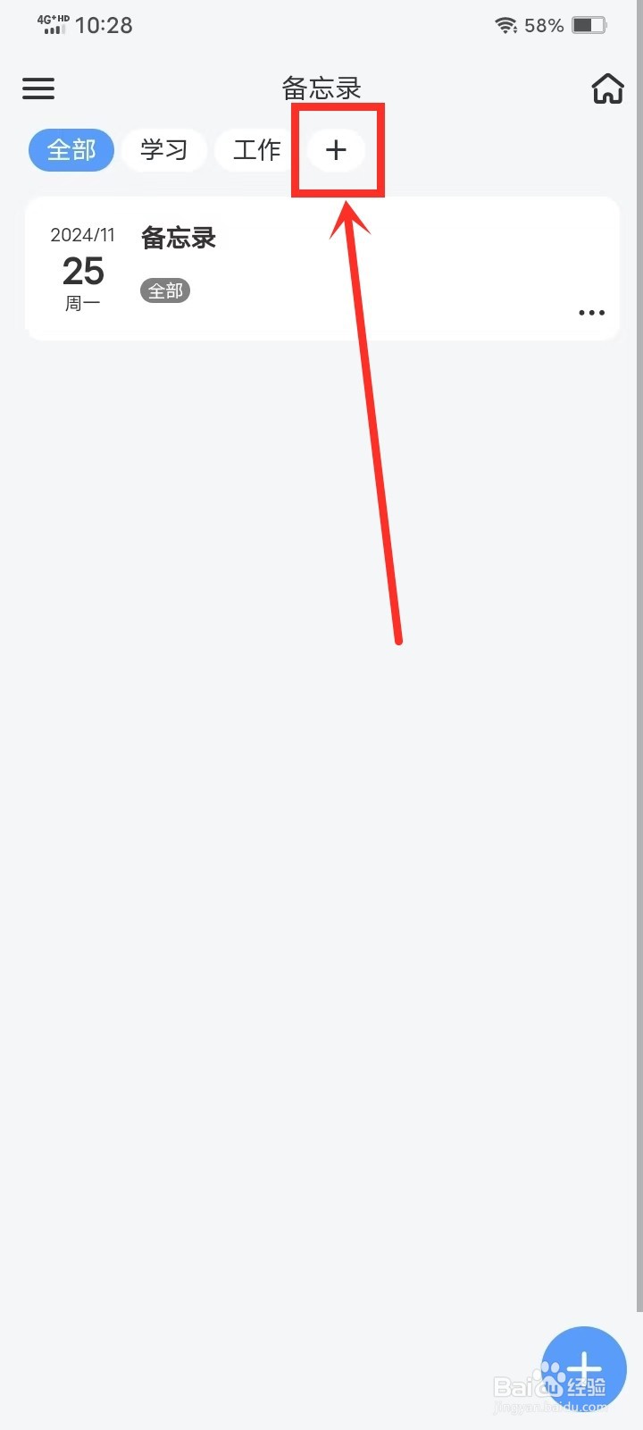 《拾光记》怎么重命名备忘录分类