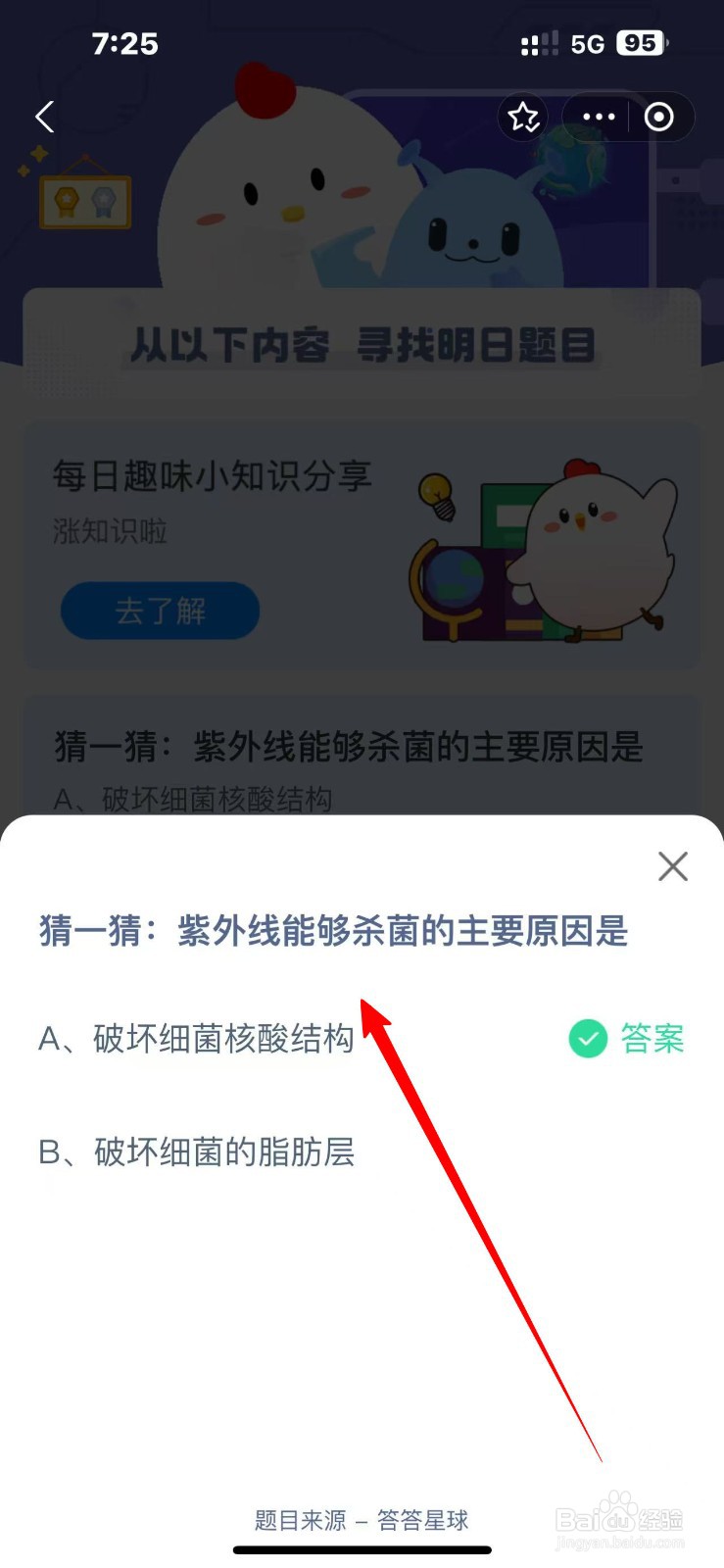 蚂蚁庄园2024.12.3:紫外线能够杀菌主要原因是
