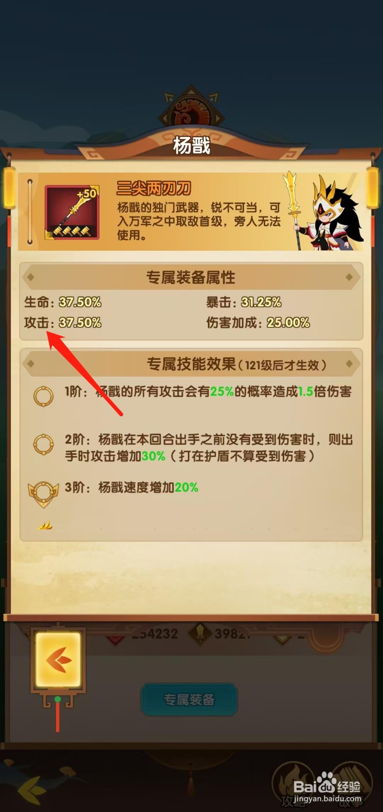 幻之封神怎样查看杨戬的攻击