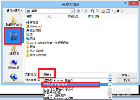 怎样把ppt中的文字变成图片？