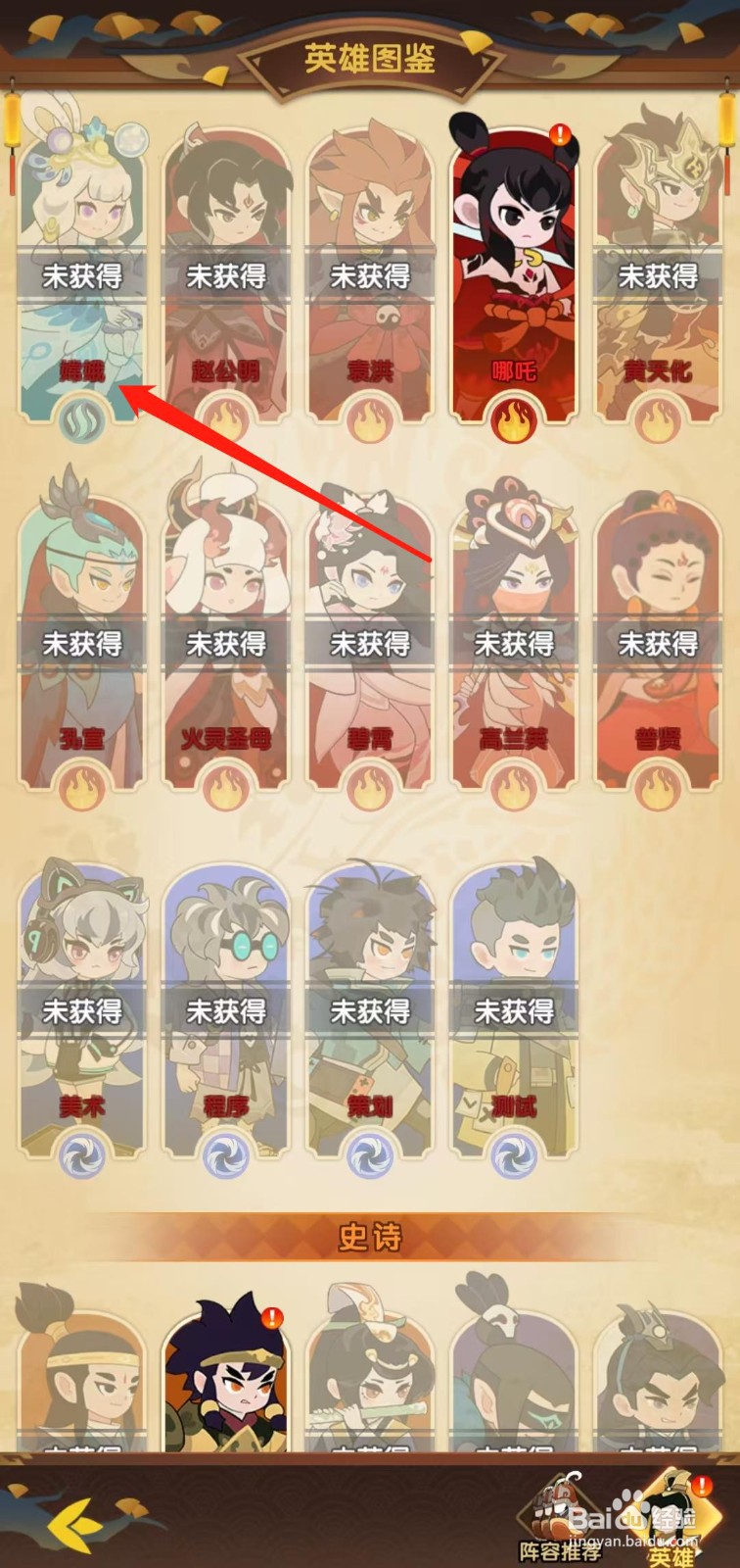 幻之封神怎样查看嫦娥的伤害减免