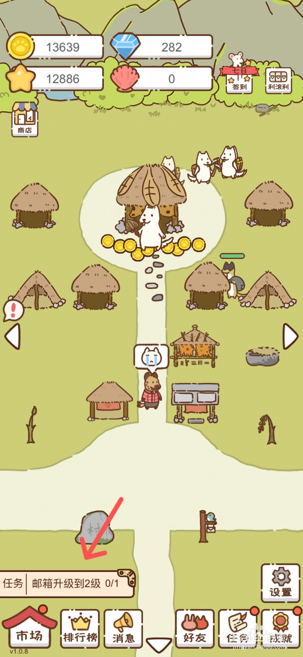 我要当村长怎么给村子邮箱升级到2级