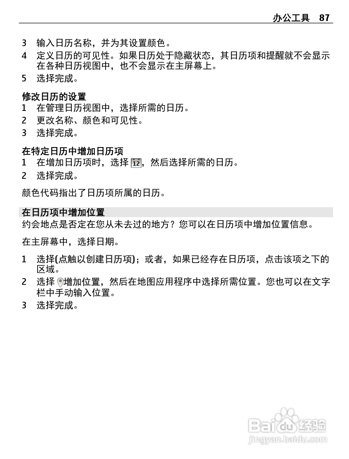 诺基亚X7-00手机使用说明书:[9]