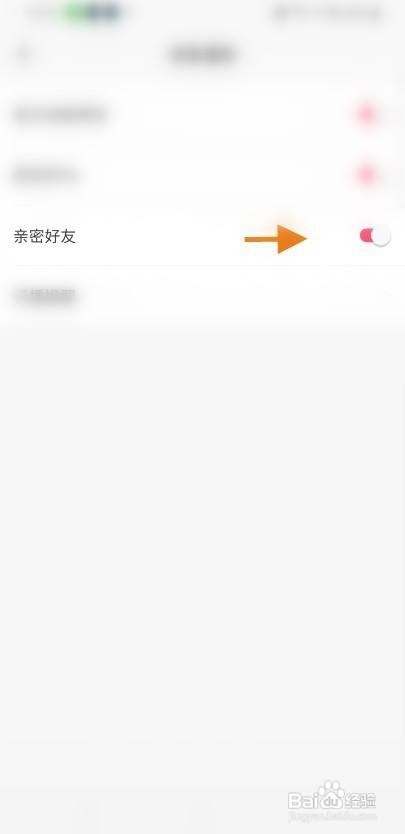 青聊APP关闭亲密好友通知提醒怎样操作