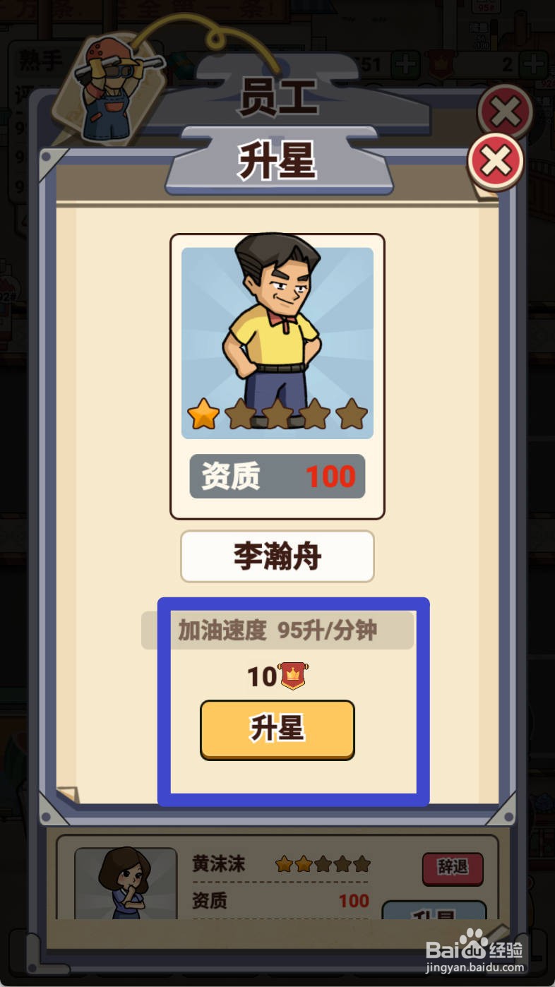 平安加油站如何给加油员李瀚舟升2星